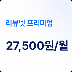 리뷰넷결제